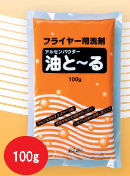 油と〜る　100g　アルセンパウダー　30袋（10袋×3）送料無料【ただし北海道、沖縄、離島等は送料別途（約1500〜2000円）がかかります。ご了承ください】