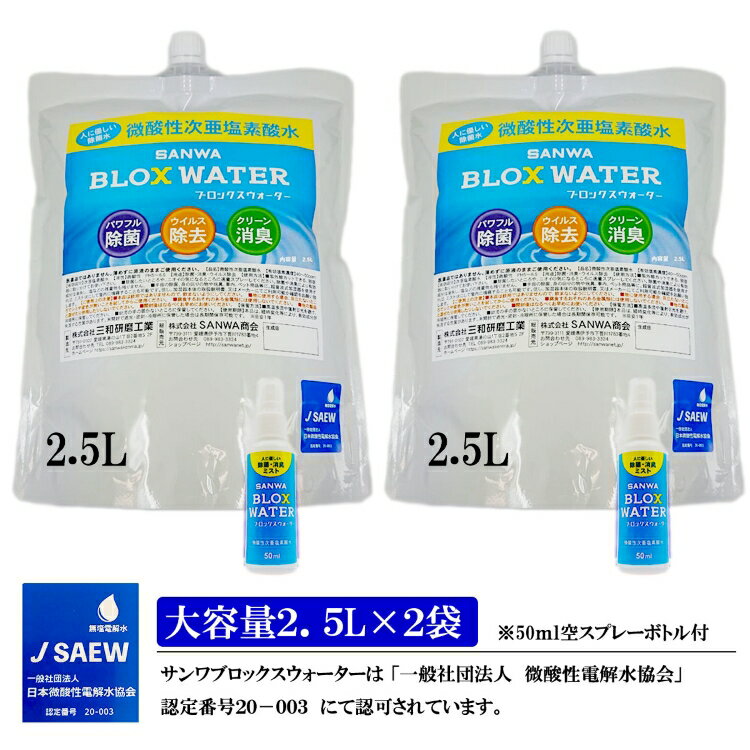 Ųˡǻ SANWA BLOX WATER 2.5L2 ѥ ץ졼ܥȥ ᤺Ȥ 4050ppm...