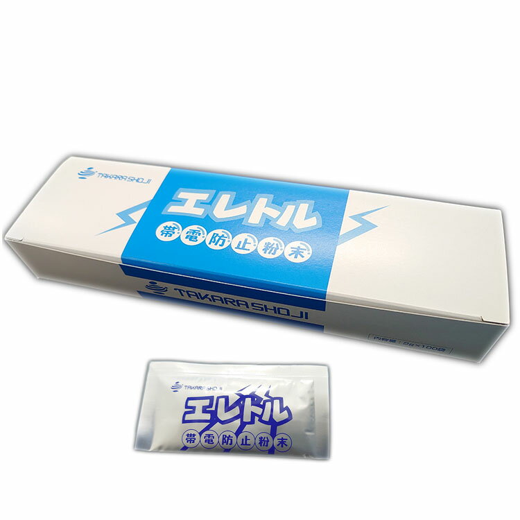 帯電防止粉末 エレトルパウダー (100入) 静電気 ペレット ポリ 洗浄 島リフト 研磨剤 パチンコ備品 送..