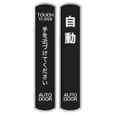 自動ドア用 W40×H200mm 10枚 シール ポスター商材 パチンコ備品 送料無料 売れ筋