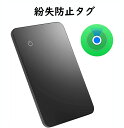 紛失防止タグ【スマホを鳴らす機能も】【1.6mm 極薄カード型 鏡面仕上げ!】 エアタグ カード スマートタグ GPS 置き忘れ防止 MFi認証品 (Apple「探す」に対応 )スマホ 置き忘れ防止 探すアプリ 紛失 置き忘れ