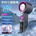 手持ち扇風機 静音 199段階 ハンディファン 扇風機 冷却プレート 1秒冷却 -16℃瞬間冷却 超大風量 USB 掛け扇風機 携帯扇風機 軽量 卓上扇風機 無...