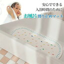 滑り止めマット 介護用品 転倒防止 お風呂 浴槽 すべり止め マット お風呂マット 浴室 子供 赤ちゃん 妊婦 入浴 吸盤 固定 カット可能 洗濯 お手入れ 簡単 速乾 水はけ 清潔 バスマット かわいい マタニティ バスグッズ クリア