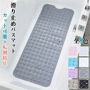 滑り止めマット お風呂 介護用品 浴槽 浴室内マット 浴槽マット バスマット 子ども 妊娠中 妊婦 洗い場 転倒防止 吸盤付き すべり止めマット お風呂 滑り止...
