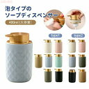 北欧風 陶器 ソープディスペンサー 詰め替えボトル ゴールド ダイヤ セラミック ハンドソープ 北欧 和風 詰め替え用 ボトル シンプル 容量400ml 泡 詰替ボトル おしゃれ 北欧風 化粧水 おしゃれ 洗剤 詰め替えボトル 洗濯洗剤