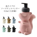容量510ml 陶器 キャラクター 詰め替え用 セラミック ハンドソープ ボトル 詰め替えボトル 和風 北欧 リス アニマル 詰替ボトル 泡 リス 動物 北欧風 化粧水 おしゃれ 洗剤 詰め替えボトル