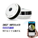 500万画素!Wifiネットワークカメラ Wifiカメラ ベビー・ペット・防犯監視カメラ 360度視野 ワイヤレスモニターカメラ iPhone・Android・PC OKmicroSDカード録画 動体検知 赤外線 家庭用 小型 屋内防犯 a8hd(3)
