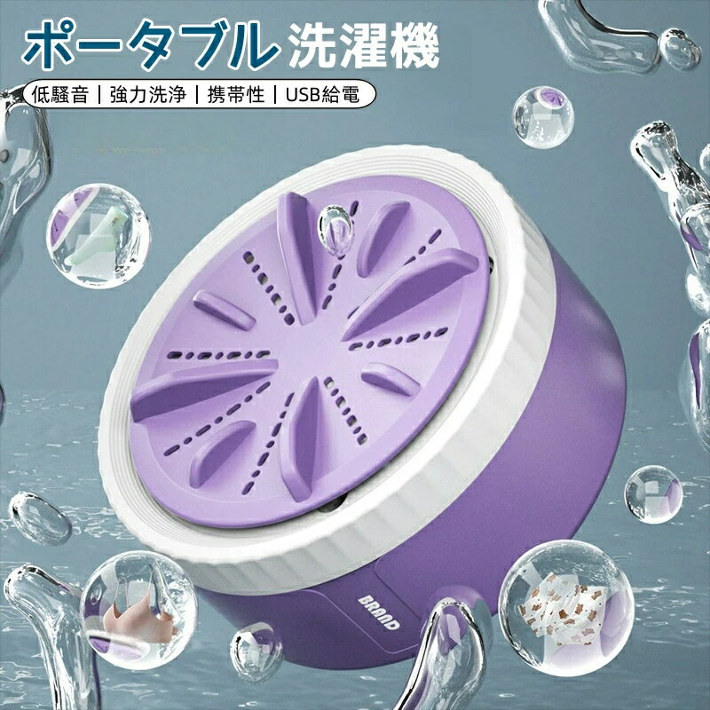 易洗濯機 ポータブル洗濯機 小型洗濯機 家庭用 オフィス マスク タオル 下着 ペット用品 ベビー用品 時短 節水 一人用