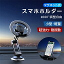 スマホホルダー 車 マグネット 超強磁力 360 調整可能 片手操作 全機種対応 角度調整 スマホホルダー スマホ ホルダー アームスマホスタンド 磁石 スタンド 強力 マグネット 携帯ホルダー スマートフォンホルダー 角度調節 折り畳み(2)