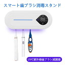 歯ブラシホルダー 歯ブラシ除菌 はぶらし除菌 歯ブラシ 収納 歯ブラシ抗菌 壁 自動 UV紫外線 光触媒 ウイルス対策 壁掛け式 USB充電式 コンパクト 家族...