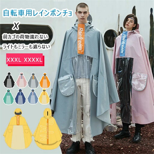 レインコート 自転車 スクーター 通勤用 レインポンチョ メンズ レディース ユニセックス フード付き XXXL XXXXL 大きいサイズ オックス×PVC 高防水 防水ファスナー 撥水 防風 着脱簡単 軽量 通気性 梅雨対策 レインコート 自転車 スクーター 通勤用 レインポンチョ メンズ レディース ユニセックス フード付き XXXL XXXXL 大きいサイズ オックス×PVC 高防水 防水ファスナー 撥水 防風 着脱簡単 軽量 通気性 梅雨対策