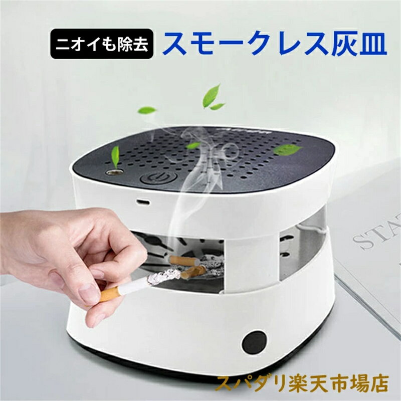 空気清浄機 脱臭機 灰皿 イオン発生器 電子ライター 充電式空気清浄 パーソナル 卓上 スモークレス灰皿..