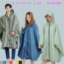 大人 レインコート ポンチョ レインウエア ロング 広い幅 フード付き ポケット リュック対応 人気 おしゃれ 防風 防水 梅雨対策 雨具 通勤 通学 旅行 ア...