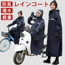 レインコート 自転車用カッパ 雨具 自転車用 自転車 レインポンチョ レディース メンズ ロング 防水 通勤 通学用 リュック 自転車用レインコート レインウェア かっぱ カッパ 自転車通勤 雨 対策 男性用 女性用