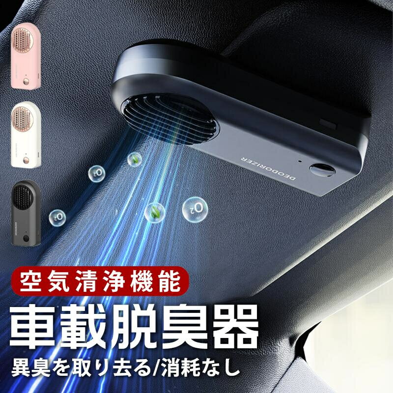 送料無料 小型 消臭 除菌 PM2.5 感染予防 花粉対策 ウイルス 空気清浄器 マイナスイオン発生器 車用 USB