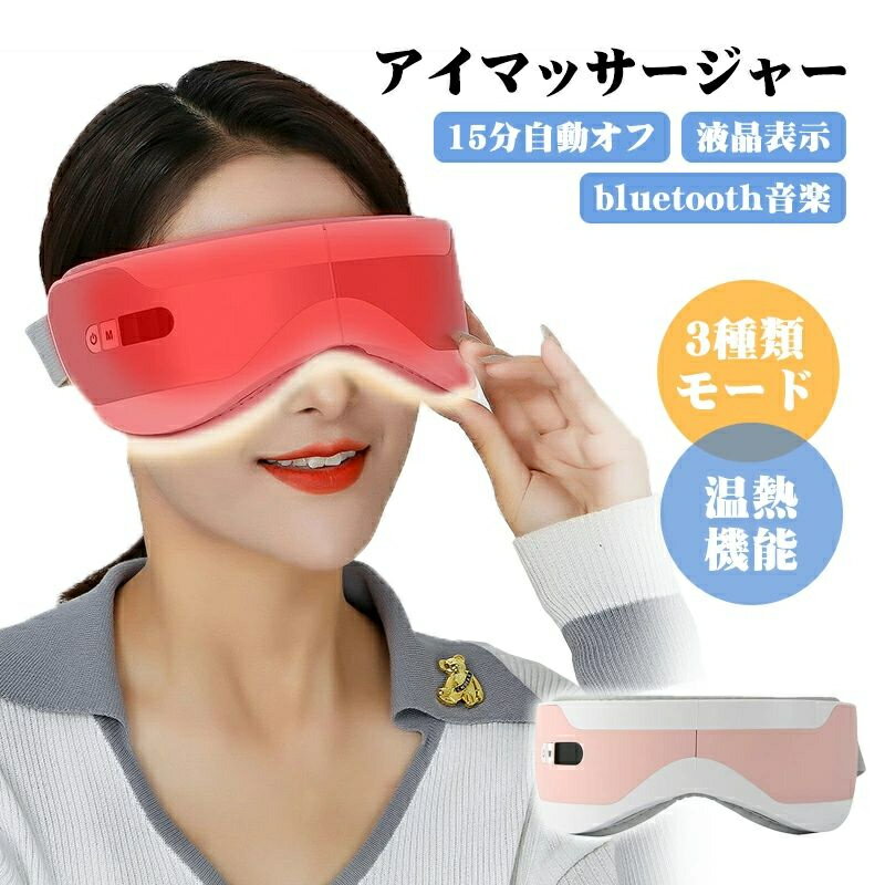 アイマッサージャー アイマッサージ 温熱 アイケア 振動 ホットアイマスク マッサージ器 目元マッサージャー 目元ケア 目元エステ USB充電式 睡眠 敬老の日 プレゼント