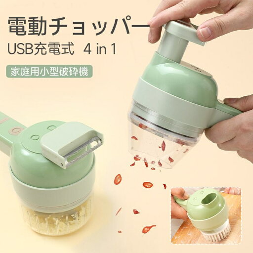 電動チョッパー フードプロセッサー みじん切り器 スライサーセット USB充電式 4 in 1 保存蓋付き 離乳食作り 家庭用小型破砕機 肉 果物 野菜 生姜などに適用 電動チョッパー フードプロセッサー みじん切り器 スライサーセット USB充電式 4 in 1 保存蓋付き 離乳食作り 家庭用小型破砕機 肉 果物 野菜 生姜などに適用