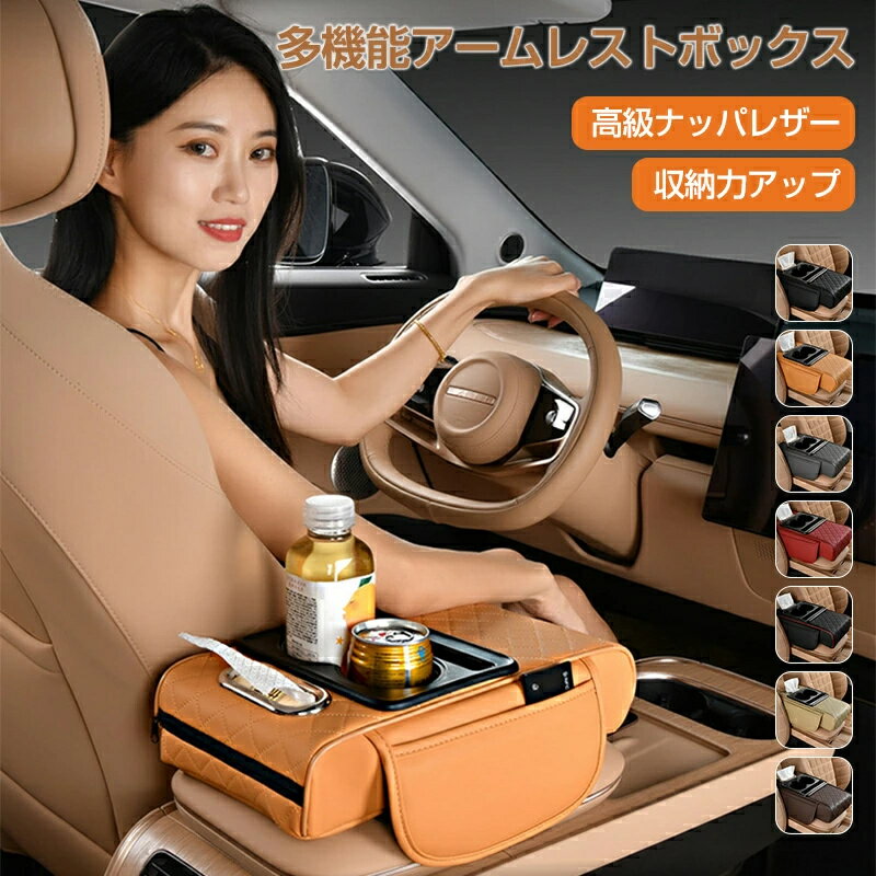 アームレスト コンソールボックス 車内収納ボックス 高級ナッパレザー 手置きクッション 車肘掛け ティ..