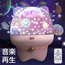 プロジェクターライト 寝かしつけ用 プラネタリウム イルミネーション ライト 星空 投影ライト ブルートゥース 音楽再生 子供部屋 おもちゃ コードレス 6セッ...