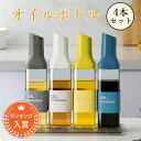 オイルボトル 醤油差し 4本セット 液だれしない 見せる収納 スタイリッシュ 片手 ガラス 調味料入れ 油入れ ドレッシングボトル 調味料 ビン オイル差し 醤...