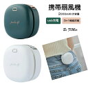 腰掛け扇風機 3段階風量調節 ミニ扇風機 2000mAh大容量 usb充電式扇風機 3in1機能搭載 手持ち 卓上 首掛け扇風機 軽量で便利 熱中症対策 旅行/自宅/オフィス用/お祭り/花火大会 首掛け 扇風機 クリップファン ベルト 腰掛け 軽量