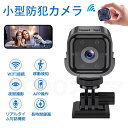 【送料無料】防犯カメラ 小型カメラ 小型 家庭用 屋内 屋外 監視カメラ 高画質 USB 工事不要 長時間録画 人感センサー 人体感知 動体検知 暗視 赤外線 ...