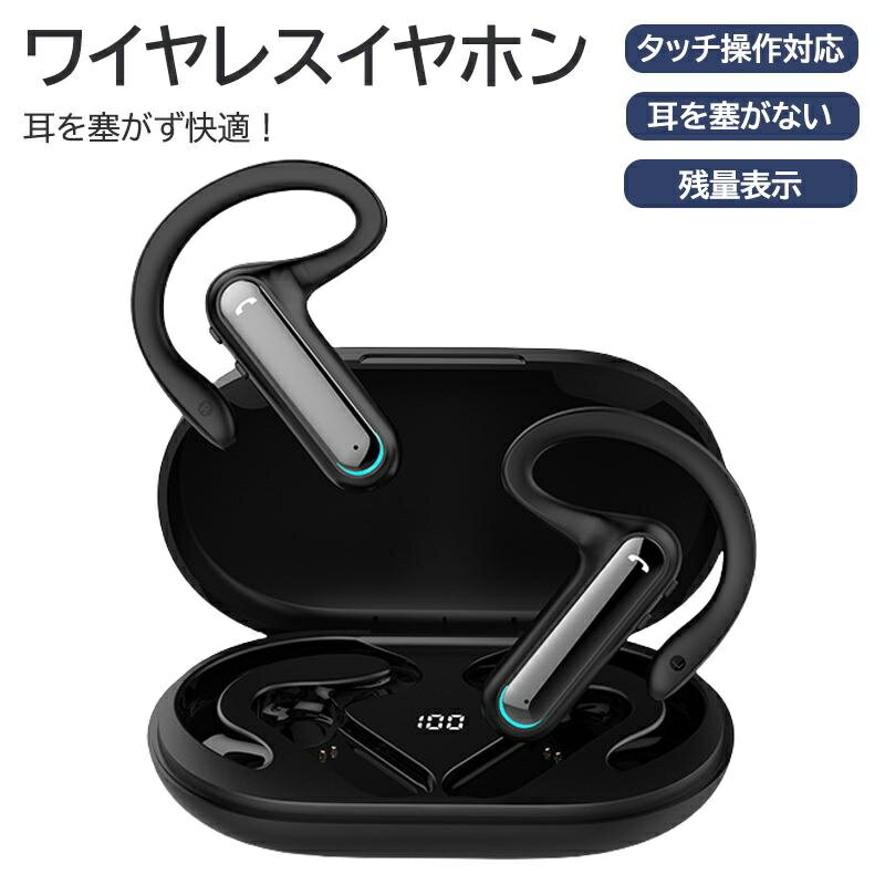 TWS 骨伝導イヤホン Bluetooth ワイヤレスイヤホン スポーツ用 耳掛け式 タッチ操作 デジタル表示 軽量 快適 音漏れ防止 防汗 防水 長時間再生 高音質 モダンデザイン ランニング ジム トレーニング