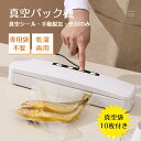 最新型 真空パック機 真空パック器 フードシーラー 家庭用 業務用 小型 真空シーラー 乾湿対応 多機能 四つのモード 自動脱気 キャニスター 鮮度長持ち 液体...