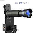 スマートフォン用カメラレンズ 携帯電話カメラレンズ スマホ ズームレンズ 広角レンズ HD 電話レンズ iphone android 外付けレンズ 生放送 写真 使用する インストールが簡単