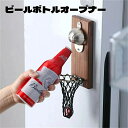 ビールボトルオープナー 冷蔵庫 マグネット ジュース 瓶 ビン インテリア SNS インスタ映え オシャレ バー BAR おしゃれ 装飾