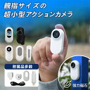 超小型 アクションカメラ 手振れ補正 超軽量 コンパクトサイズ 4K 超精細ディスプレイ 1080P 超広角レンズ スポーツカメラ ポータブル IPSスクリーン EIS手ブレ補正 アタッチメント多数 磁石内蔵 写真/ビデオ/再生 ループ録画 バッククリップ付属 初心者 旅行 車