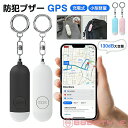 【2025年最新版】紛失防止タグ GPS 防犯ブザー GPS 小学生 子ども iphone 充電式 女の子 大人 子供GPS 小型追跡タグ 忘れ物防止 スマートタグ 130dB大音量 防犯ベル機能付き スマートトラッカー GPS Appleの「探す」に対応(iOS端末のみ) キーファインダー|詳細画像
