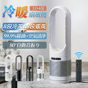 羽な 扇風機 冷風機 冷暖型 大風量 暑さ対策 セラミックヒーター し 冷風 温風ヒーター DCモーター タワーファン UV除菌 サーキュレーター 冷暖切替 11段階 ファンヒーター 足元 リモコン付き 静音 省エネ 家電特集