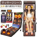 マッサージシート 全身マッサージ マッサージ多機能 マッサージチェア マッサージ シート 寝ながら 全身用 首 腰 背中 肩 足 腰こり ふくらはぎ 女性 軽量...