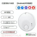 【Android/IOS対応】GPS発信機 (月額不要)GPS追跡 リアルタイムGPS GPS発信器 ジーピーエス 超小型GPS リアルタイム 迷子防止 自動追跡 バイク 自転車 みまもり 通知 子供 家族用