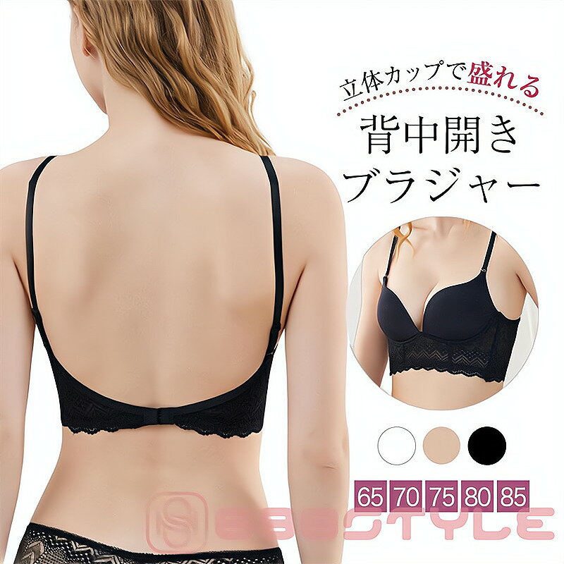 背中見せ ブラ ブラトップ 背中 開き インナー バックオープンブラ トップス ブラジャーレディース キャミソール キャミ インナー 盛れる