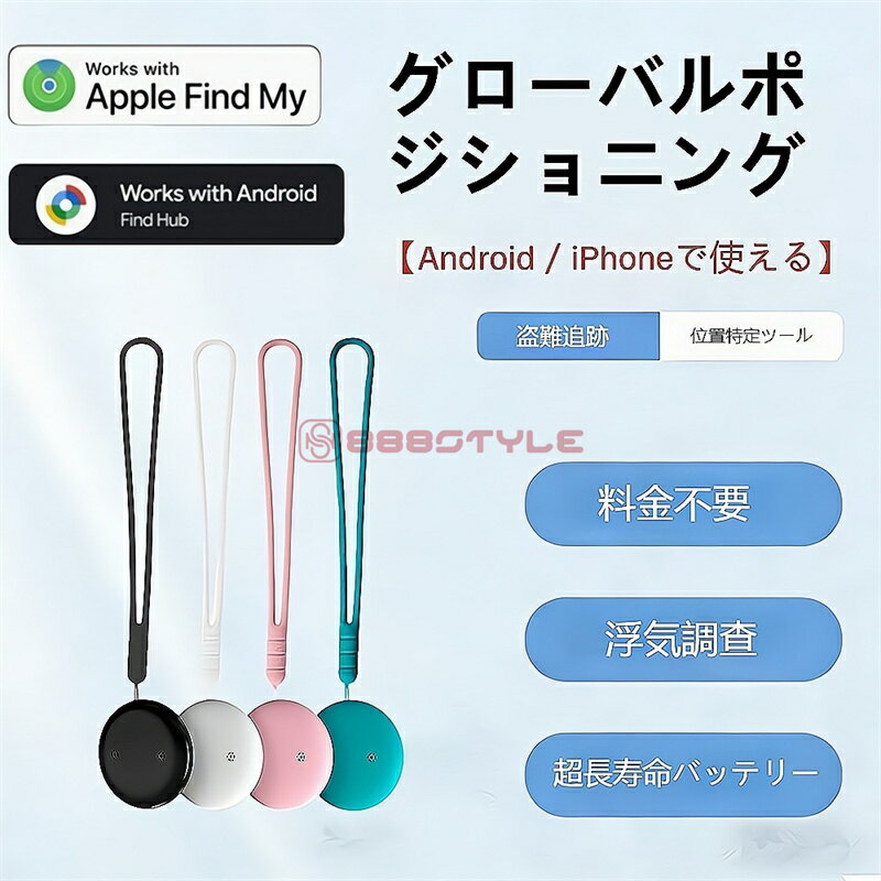 【Android／iPhoneで使える】 スマートタグ 紛失防止タグ gps Google「Find Hub」エアタグ互換 アンドロイド 月額不要 忘れ物防止タグ MiTag 小型 追跡 MFI認証 車 迷子防止 財布 ペット 位置確認 子ども 技適済 自転車 防水 月額なし android対応 ジーピーエス 送料無料