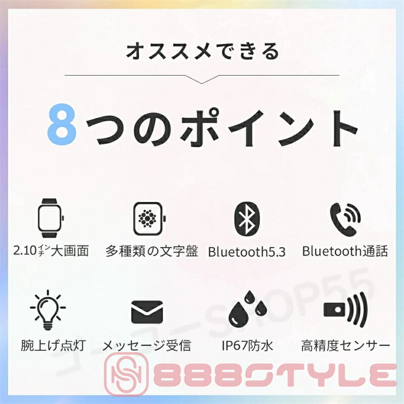新発売 ！スマートウォッチ レディース 腕時計 メンズ 24時間健康管理 2.10インチ大画面 IP67防水 SOS機能 運動モード 歩数計 消費カロリー 心拍数 Line 着信通知 睡眠モード 天気予報 音楽製御 腕上げ点灯 iPhoneAndroid対応 8色展開 送料無料