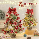 【翌日発送】クリスマスツリー 卓上 ライト付 LEDライト クリスマス オーナメント ミニツリー クリスマス飾り 60cm 飾り付け かわいい プレゼント 北欧...