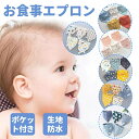 【翌日発送】5枚セット お食事エプロン 長袖 食べこぼし 離乳食 掴み食べ ベビーエプロン 保育園 撥水 大きめ 男の子 女の子 赤ちゃん おしゃれ 子供用 幼児 ベビー用品 出産祝い