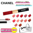 \ 名入れ無料/ CHANEL ル ルージュ デュオ ウルトラ トゥニュ \名入れ対応/ 2 in 1 リクィッド リップカラー シャネル リップ グロス 口紅 コスメ 化粧品 【 名入れ 刻印 】【 ギフト 法人ギフト 】【正規店ラッピング無料】【送料無料】