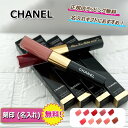 【 楽天ポイント5倍以上!スーパーSALE! 】 CHANEL リップ | 話題の落ちないリップ | 入手困難品 ルルージュデュオウルトラトゥニュ シャネル グロス 口紅 化粧品 【 名入れ 刻印 】【 ギフト 】【 ラッピング 無料 】【 送料無料 】