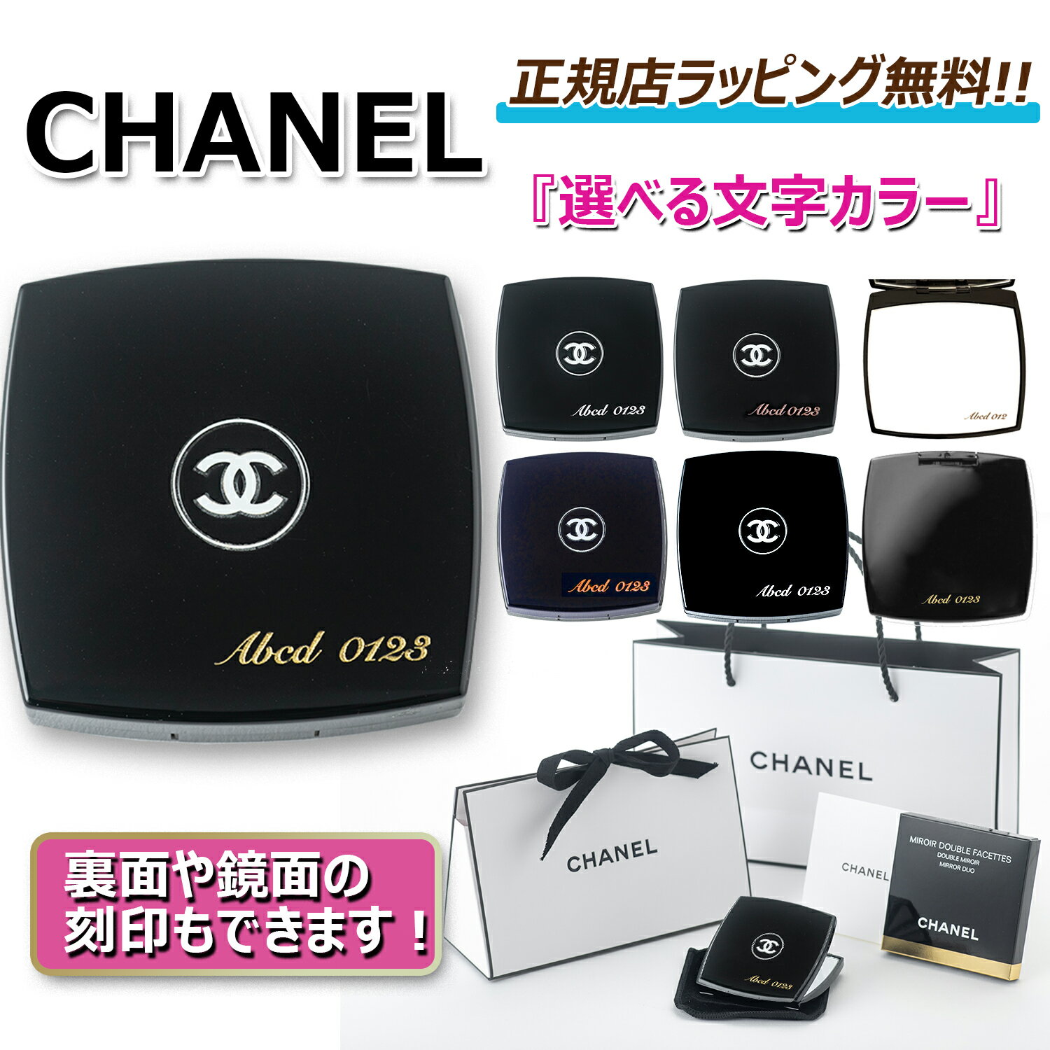 ★6/1 限定！楽天ポイント5倍day★ NEW 裏面や鏡面の刻印も可能！CHANEL /シャネル 名入り コンパクトミラー ミラー シャネルミラー プレゼント におすすめ！ 送料無料 名入れ 名前入れ 刻印 正規店ラッピング付き/ショッパー付き