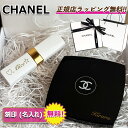 お得!\楽天ポイント 5倍以上/で還元中! シャネル セット販売 コンパクトミラー & リップ シャネルミラー シャネルリップ ブランド 鏡 chanel ...