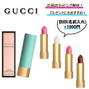 名入れリップ 【母の日にオススメ】5/16まで ポイント5倍！今ならお得！ /【GUCCI ( グッチ ) 】★バーム ア レーヴル リップバーム★リップ リップスティック リップケアバーム コスメ 化粧 化粧品 プレゼント 正規店のラッピング可★ 名入れ 名前入れ 刻印 対応！ ★