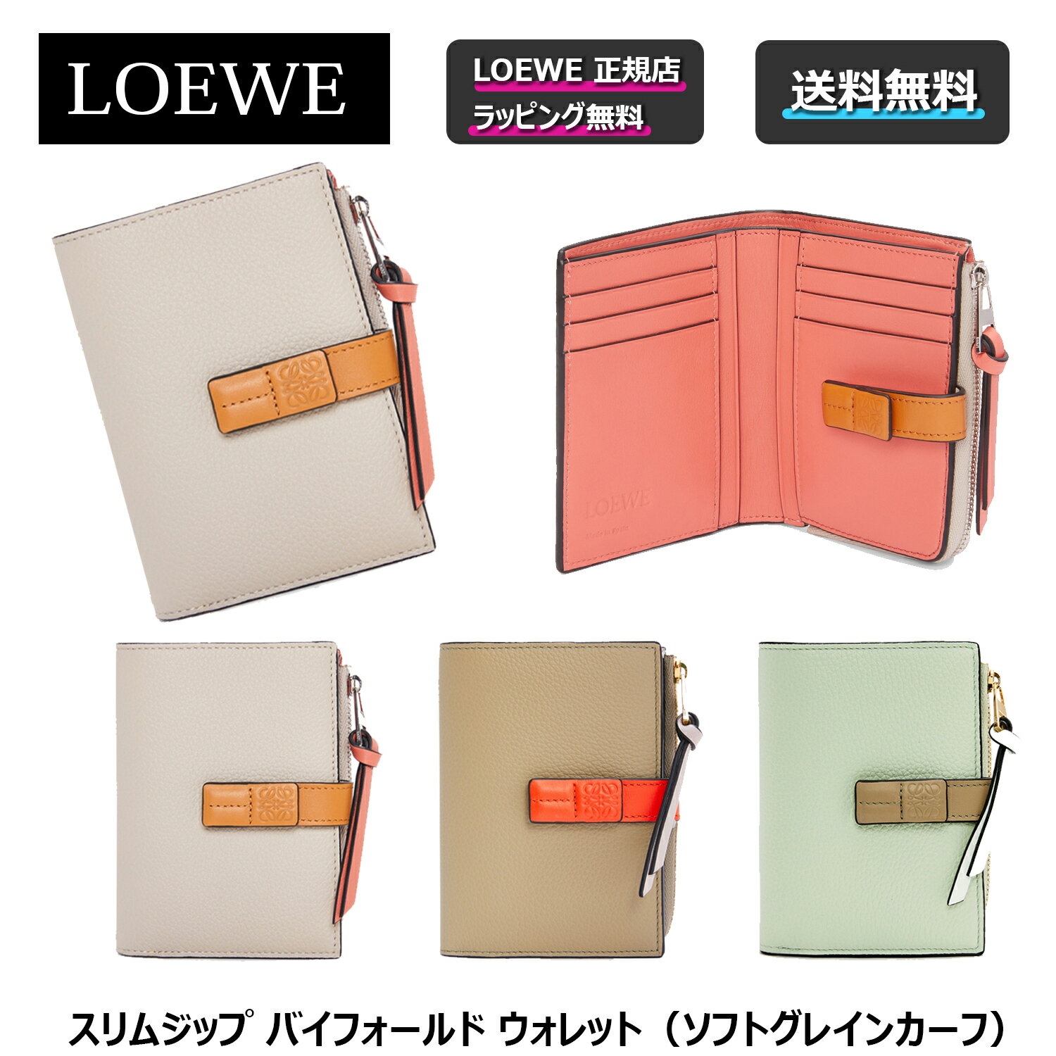 ロエベ 財布（レディース） 【母の日にオススメ】 5/16まで LOEWE全商品 ポイント5倍！【 LOEWE ( ロエベ ) 】スリムジップ バイフォールド ウォレット（ソフトグレインカーフ）★LOEWEの財布★プレゼント 正規店ラッピング無料（ショッパーの紙袋付き） ★