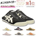 ★5%OFFクーポンを獲得してお得に!★ オニツカタイガー サンダル MEXICO 66 sabot 2025年 New カラー onitsukatiger m...