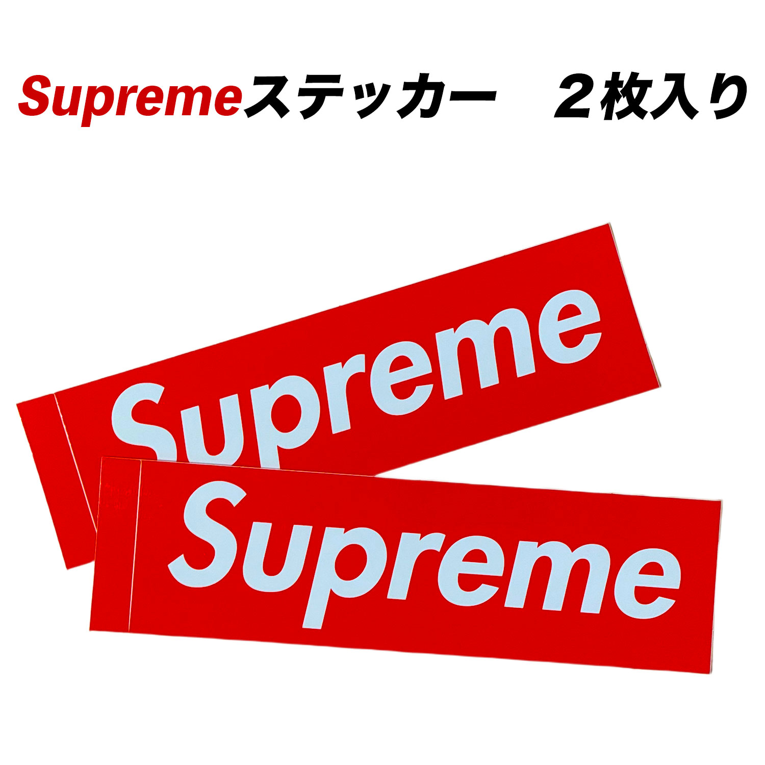 楽天市場】supreme ステッカー 正規品の通販 楽天市場】supreme ステッカー 正規品の通販