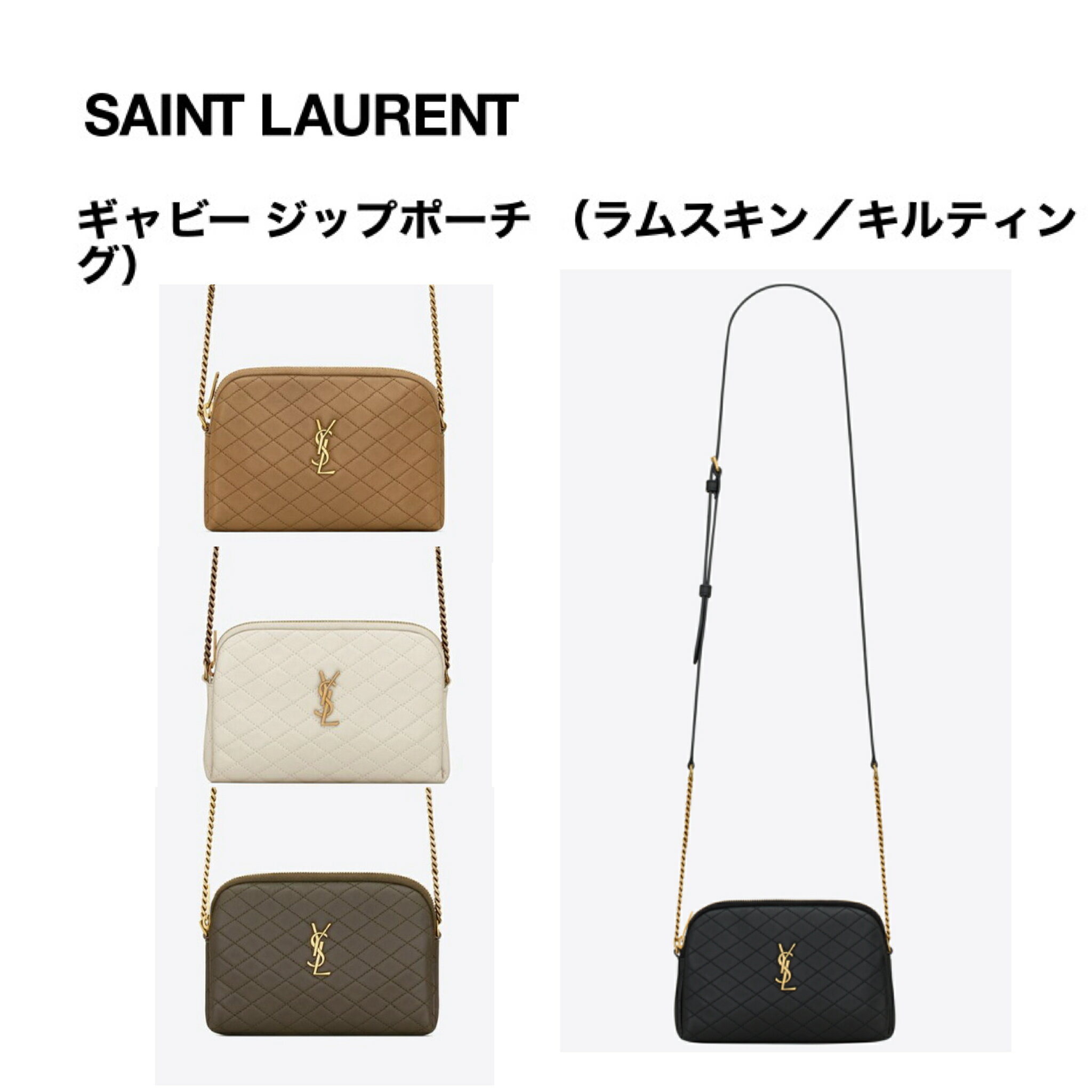 イヴ・サンローラン ★5/31まで！先着20名限定クーポンあり★大人気【 Saint Laurent /サンローラン 】ギャビー チェーンポーチ /ラムスキン／キルティングプレゼント 正規店ラッピング無料/ショッパーの紙袋付き