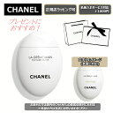 シャネル 先着50名限定!最大3300円offクーポンあり /★大人気 ハンドクリーム ★【CHANEL ( シャネル ) 】ラ クレーム マン リッシュ ハンドクリーム プレゼント 正規店ラッピング無料（ショッパーの紙袋付き） ★ 名前入れ 有料